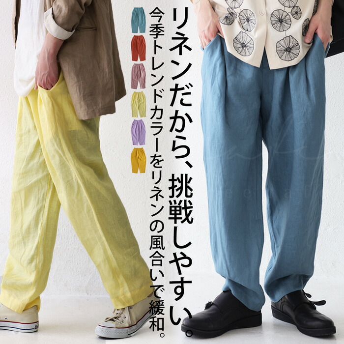リネンパンツ パンツ メンズ カラー リネン 麻 送料無料・(500)メール便可【Z】