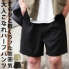 ハーフパンツ パンツ メンズ ボトムス 半ズボン 送料無料・(100)メール便可【Z】