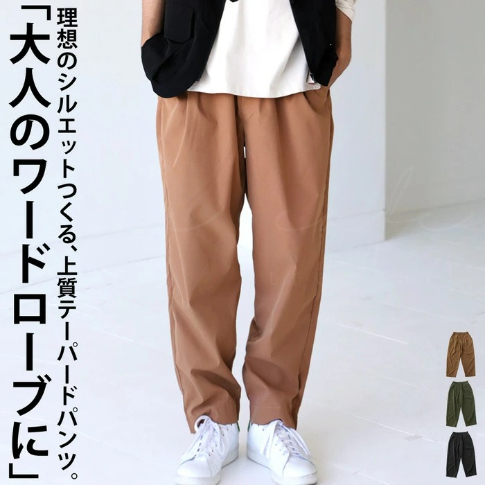 テーパードパンツ パンツ メンズ ボトムス ロング 無地・(500)メール便可【Z】