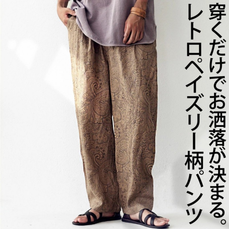 リネンパンツ パンツ メンズ ペイズリー柄 柄 送料無料 500 メール便可 Z Mens All Item Antiqua公式サイト