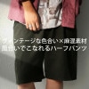 リネン ハーフパンツ パンツ メンズ ボトムス 半ズボン 麻・メール便不可【Z】