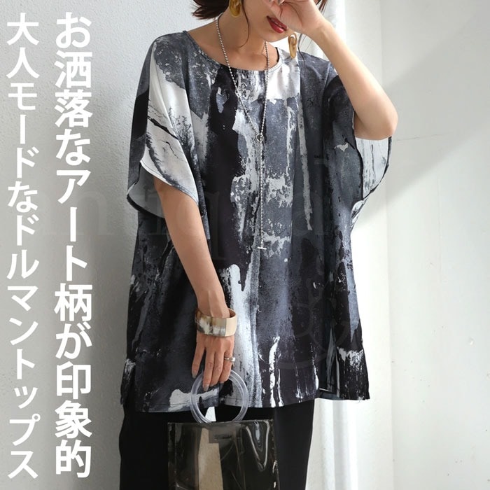 ドルマントップス トップス レディース 半袖 ドルマン 柄・再再販。(80)メール便可