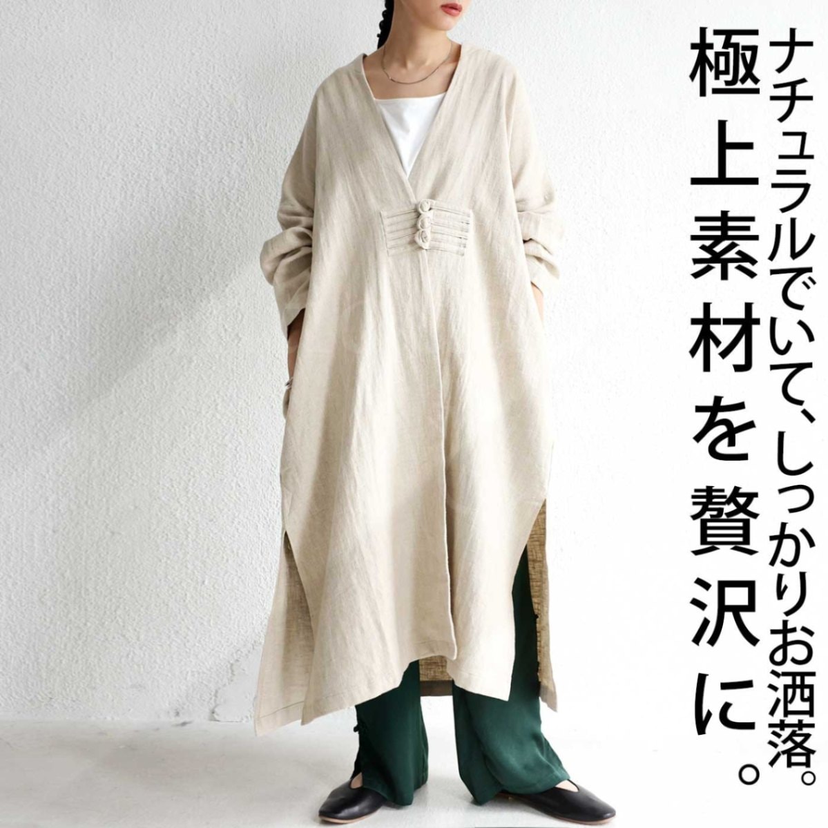 綿麻 ロングジャケット ジャケット レディース 羽織 送料無料・メール便不可