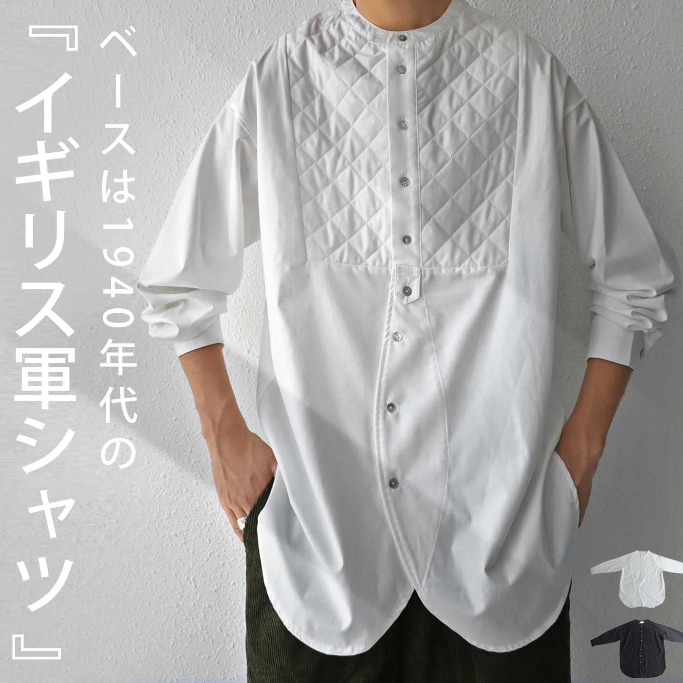 キルティング ブザムシャツ シャツ メンズ 長袖 送料無料・再再販