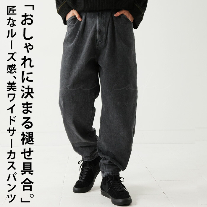 サーカスパンツ デニムパンツ パンツ メンズ 送料無料・メール便不可【Z】