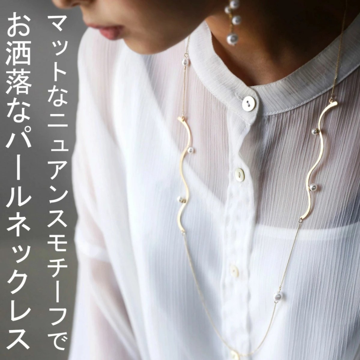 ウェーブカラーチェーンロングネックレス 06-3144