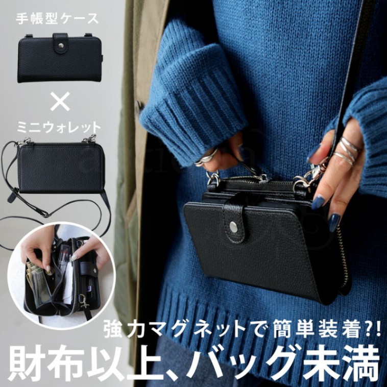 ショルダーウォレット 手帳型 スマホ マグネット 送料無料・メール便  