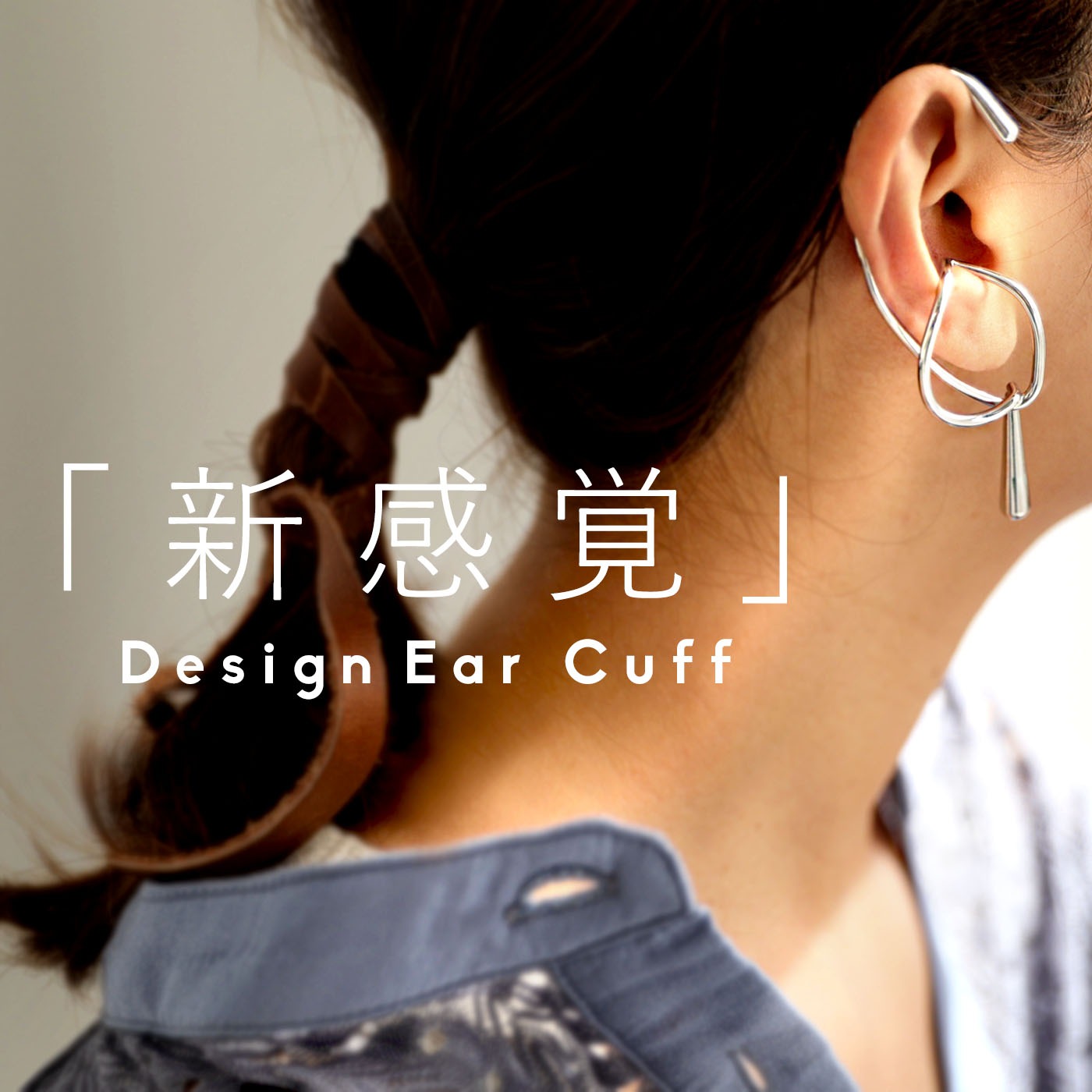 アクセ送料無料 イヤーカフ イヤーフック レディース フックタイプ