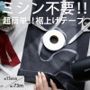 裾上げテープ アイロン接着 1.5cm幅 熱接着 洗濯可 簡単・(80)メール便可 父の日