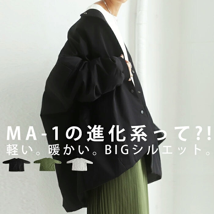 【予約：10月上旬納期】進化系MA-1 アウター レディース コート 羽織り 送料無料・メール便不可