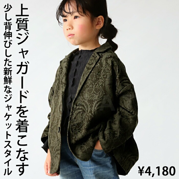 子供服 おまとめ ジャケット 羽織り 長袖 BES ジャガード織り セットアップ 子供