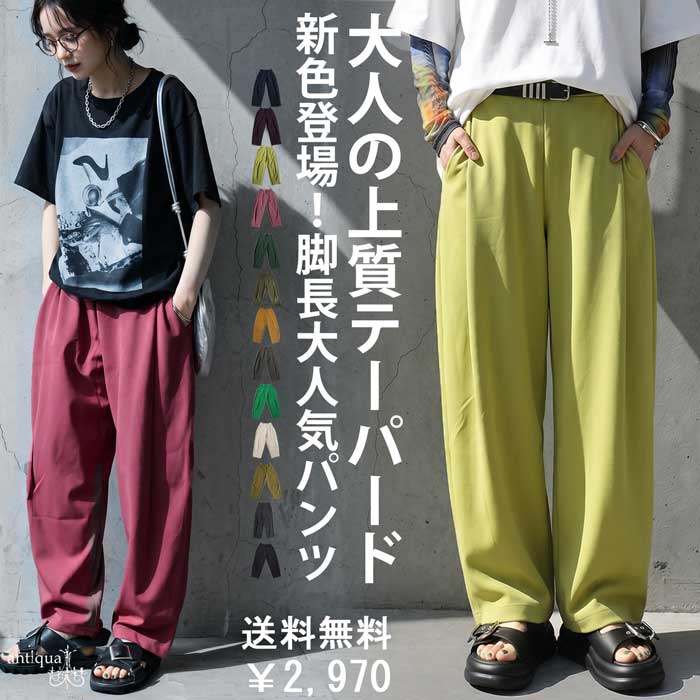 結局これ最強！テーパードパンツ レディース ストレッチ 美脚 特別送料無料 ・新色登場 (500)メール便可
