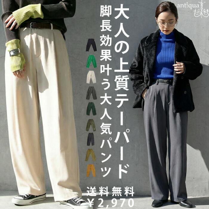 レディースパンツ｜antiqua（アンティカ）公式｜ONLINE STORE