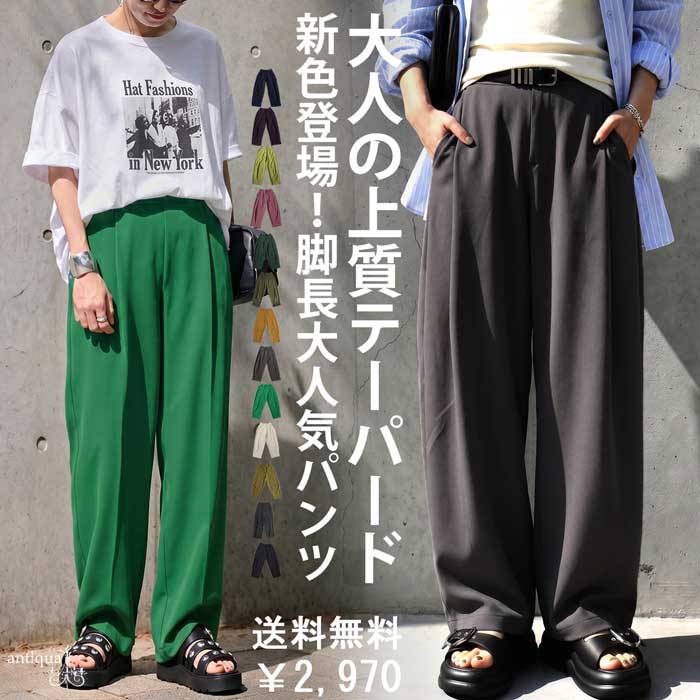 【夏得バーゲン10％OFF！27日10時迄】結局これ最強！テーパードパンツ レディース ストレッチ 美脚 特別送料無料 ・再入荷 (500)メール便可