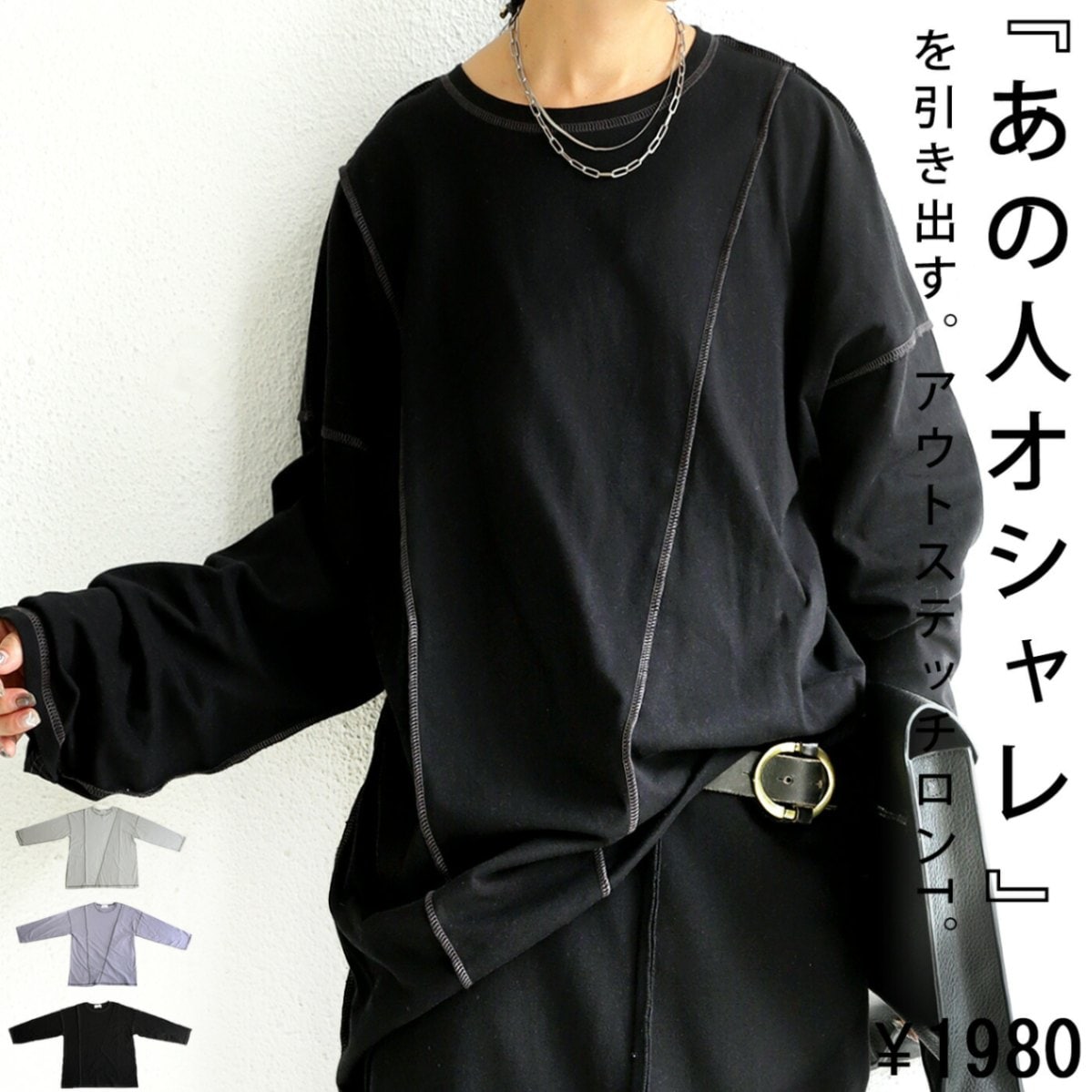 アウトステッチトップス ロンT レディース トップス 長袖 綿・再入荷 メール便不可