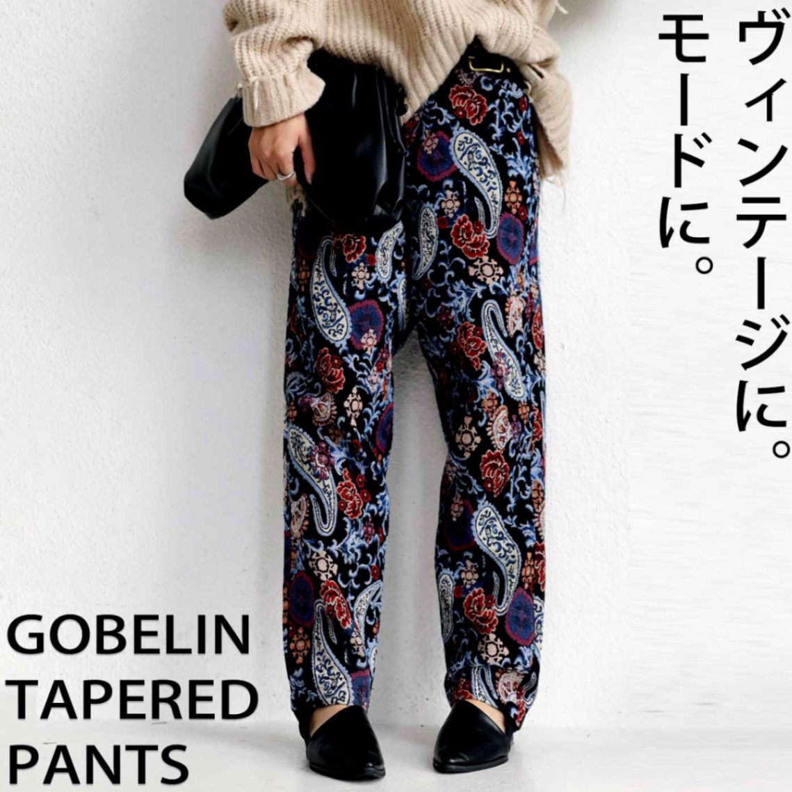 ゴブラン織り テーパードパンツ パンツ レディース 送料無料・再販 