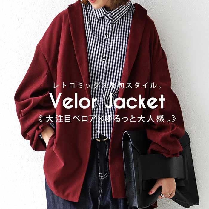 ベロアジャケット ジャケット レディース アウター 送料無料・メール便不可