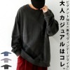 ピグメント加工 裏毛プルオーバー メンズ トップス 送料無料・メール便不可【Z】