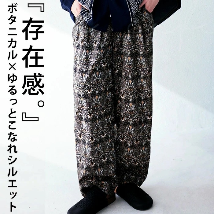 ボタニカル柄 テーパードパンツ パンツ メンズ 綿 送料無料