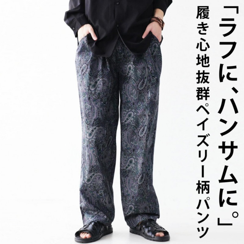 ペイズリー柄 テーパードパンツ パンツ メンズ 綿 送料無料 500 メール便可 Z Mens All Item Antiqua公式サイト