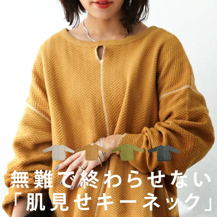 変形裏毛 キーネックトップス レディース トップス 長袖 綿・メール便不可