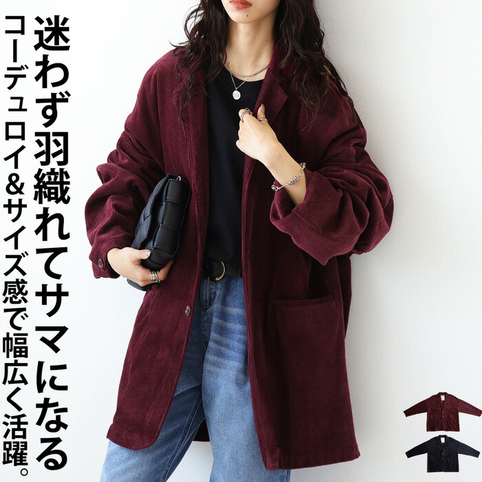 コーデュロイジャケット ジャケット レディース アウター 送料無料・再販。メール便不可(mcp)