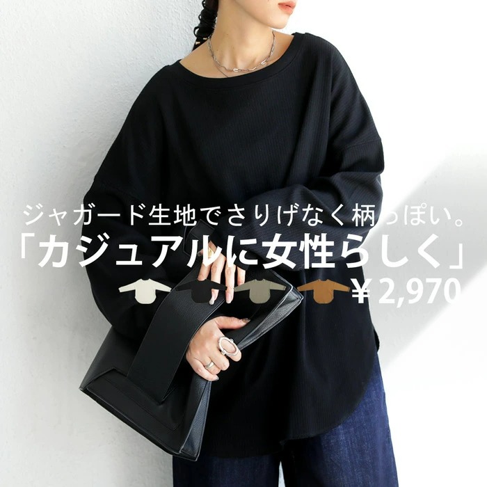 綿ジャガードカットソー カットソー レディース 長袖 綿100・(100)メール便可