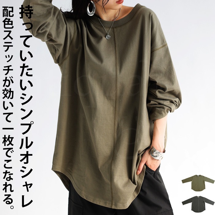 配色ステッチバスクT ロンT レディース トップス 長袖 綿100・再販。(100)メール便可