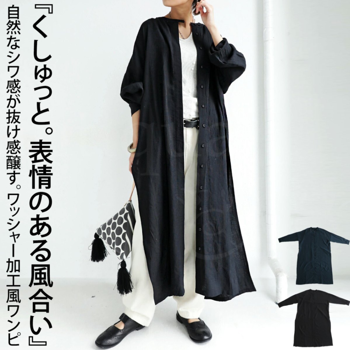 ワッシャー加工風 ワンピース レディース 長袖 ロング 送料無料・再販。(500)メール便可