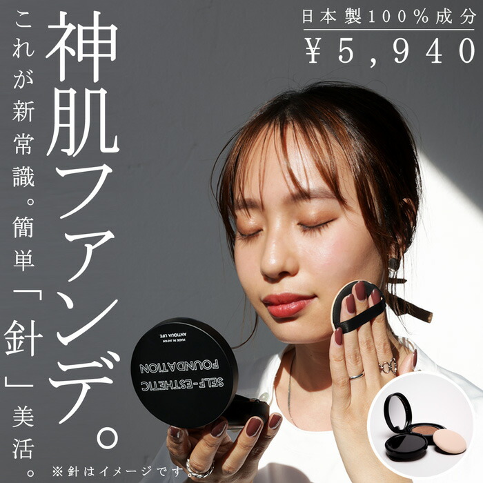 針美容 塗る針 スピキュール ファンデーション 日本製 送料無料・再再販。メール便不可