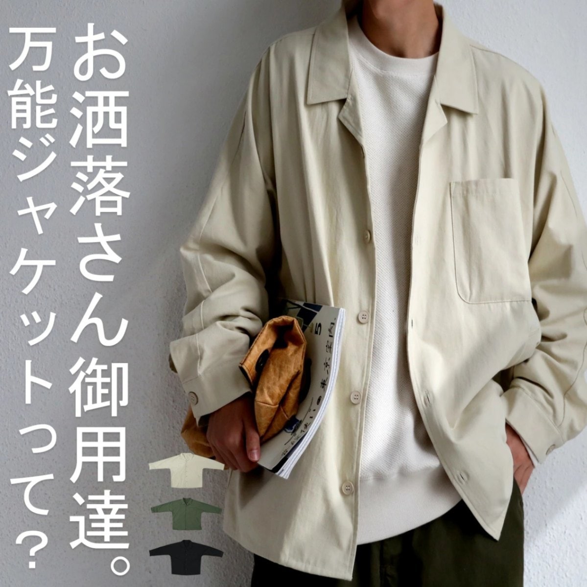 カバーオール ジャケット メンズ アウター 綿100 送料無料・メール便不可【Z】