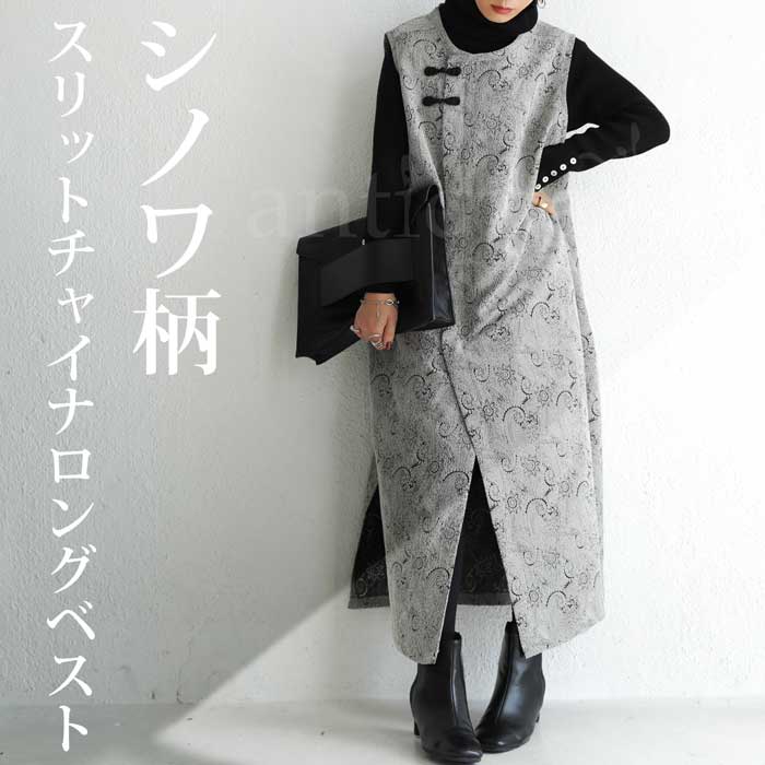 ジャガード織り ロングベスト ベスト レディース 送料無料・再再販。メール便不可