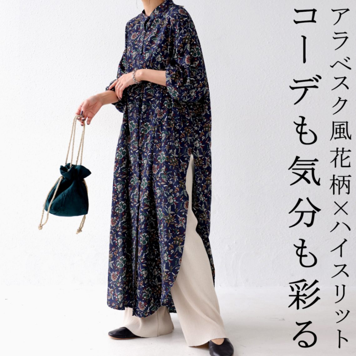 アラベスク風花柄 シャツワンピース ワンピース 長袖 送料無料・(100