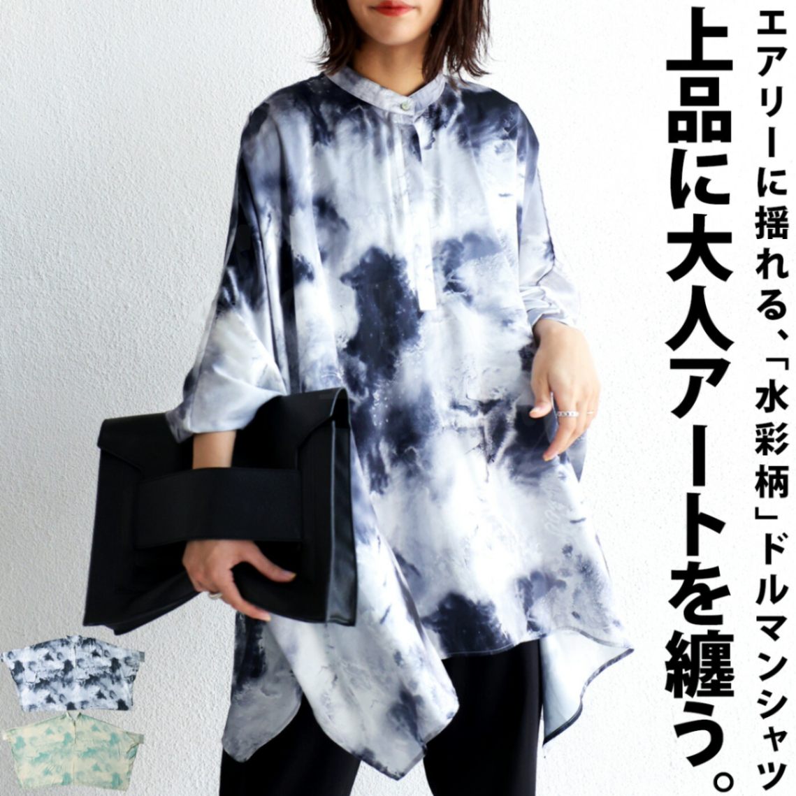 水彩柄 ドルマンシャツ シャツ レディース トップス 長袖 送料無料・再販。(100)メール便可