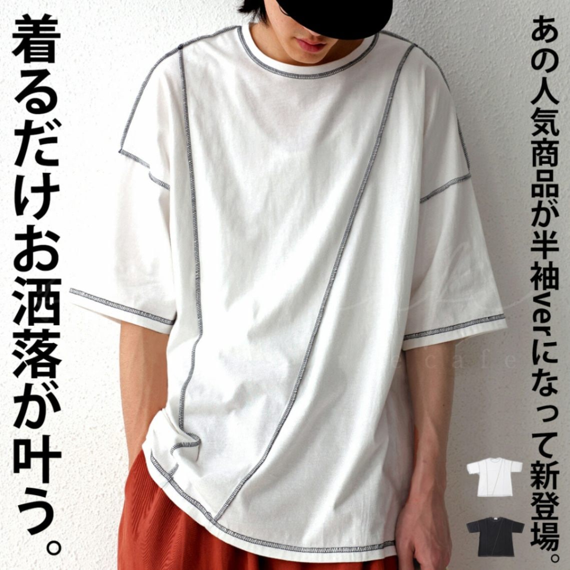 配色ステッチTシャツ Tシャツ メンズ 半袖 綿100・再販。(500)メール便