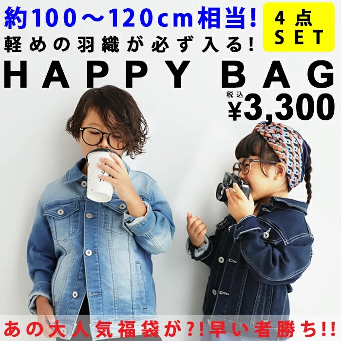 キッズ 子供服 福袋 2022 服 キッズ 4点セット 秋 羽織り アンティカ・再再販。メール便不可 TOY