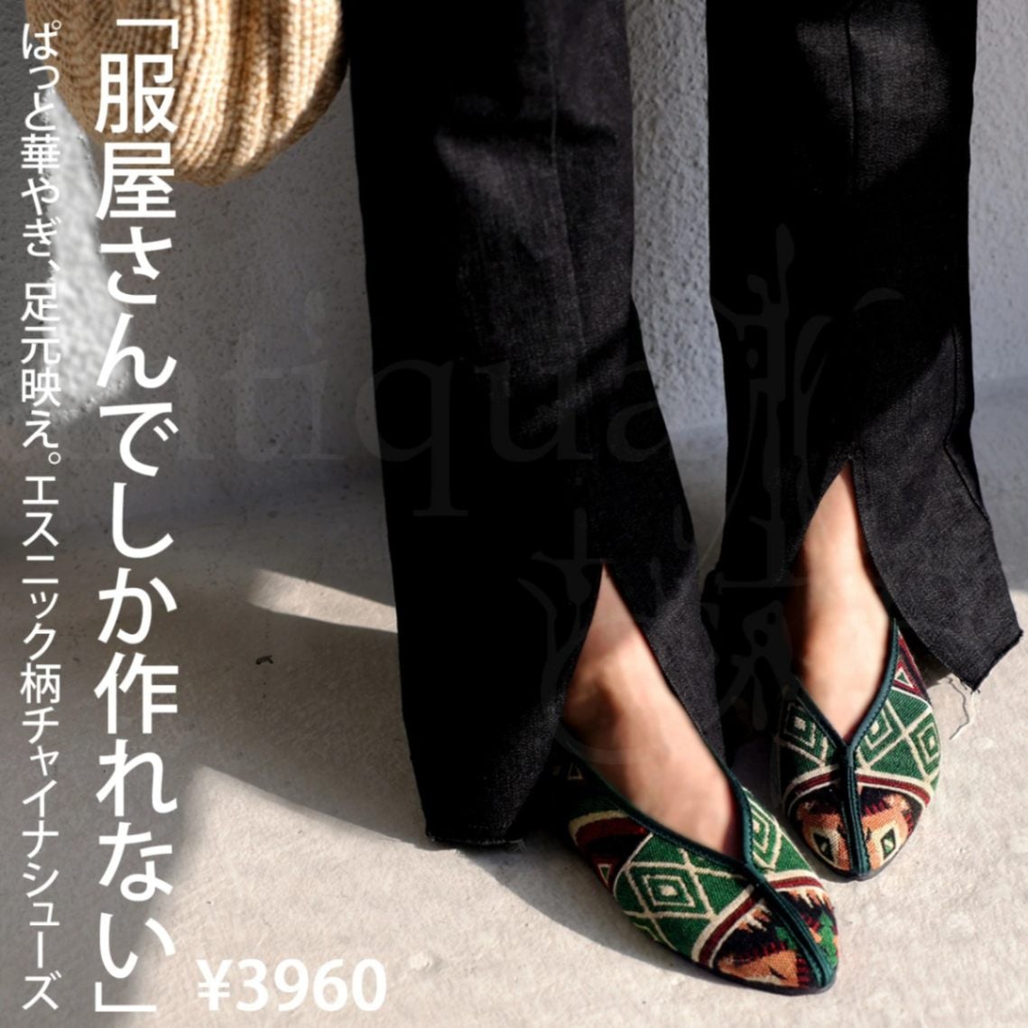 エスニック柄 チャイナシューズ レディース 靴 ゴブラン織 布製 メール便不可 Ladies All Item Antiqua公式サイト