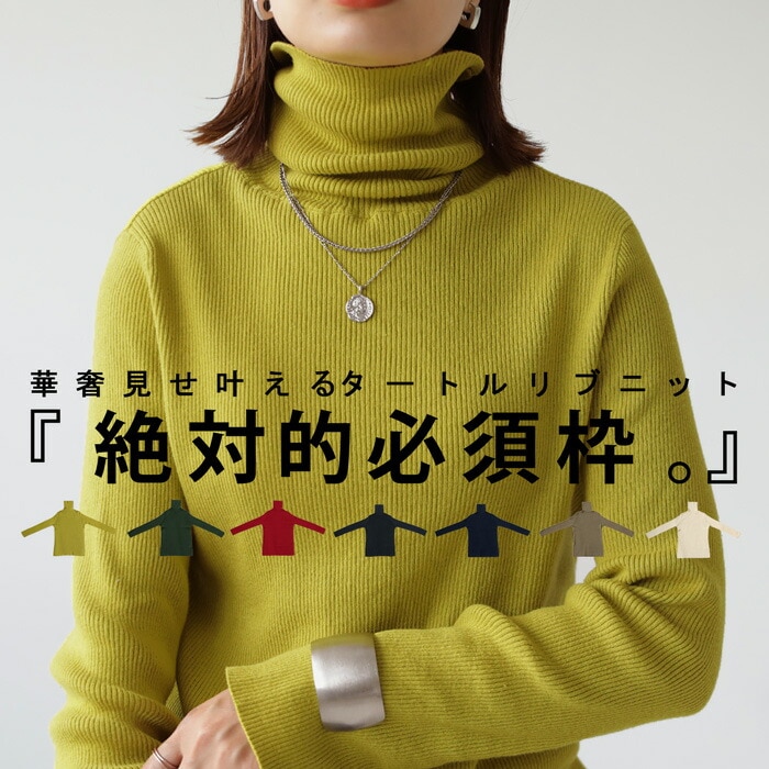 タートルニット ニット レディース トップス 無地 長袖 綿・メール便不可