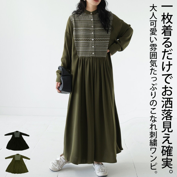 刺繍ワンピース ワンピース レディース 長袖 ロング 送料無料・メール便不可
