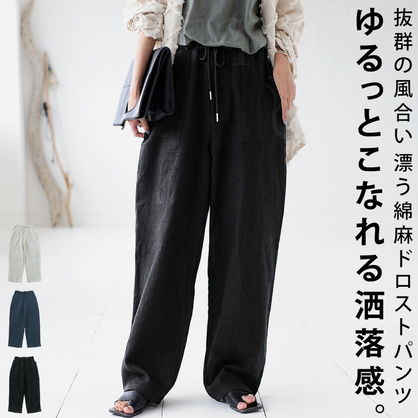 綿麻 ドロストパンツ パンツ レディース ボトムス 無地 送料無料・メール便不可