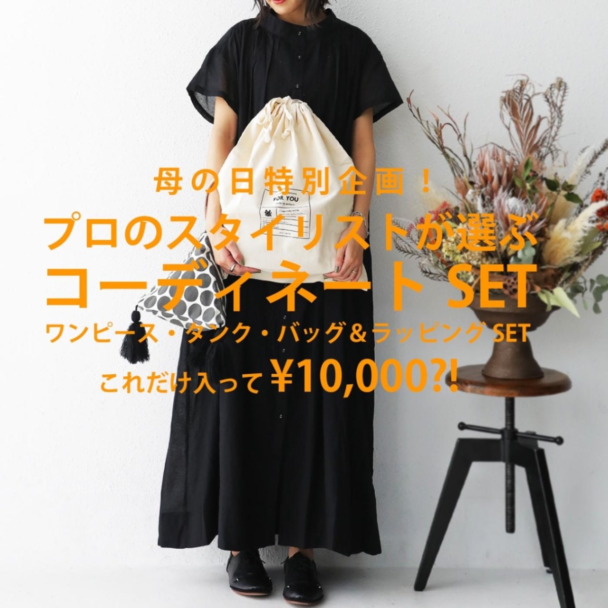 カラーが選べる！母の日コーデセット レディース 送料無料・再販。メール便不可