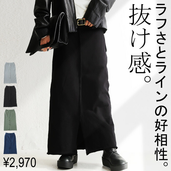 2点15％OFF対象！4日20時～10日10時 裏毛スカート スカート レディース ボトムス ロング 綿100・再入荷 メール便不可(返品・キャンセル・交換不可)