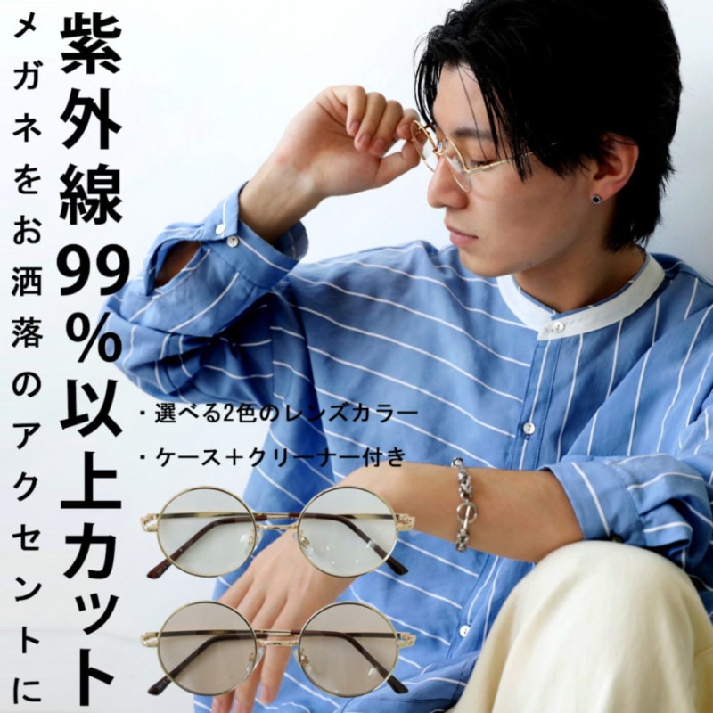 Uvカット サングラス 眼鏡 メンズ ラウンド おしゃれ 丸 再販 メール便不可 Z Few Mens All Item Antiqua公式サイト