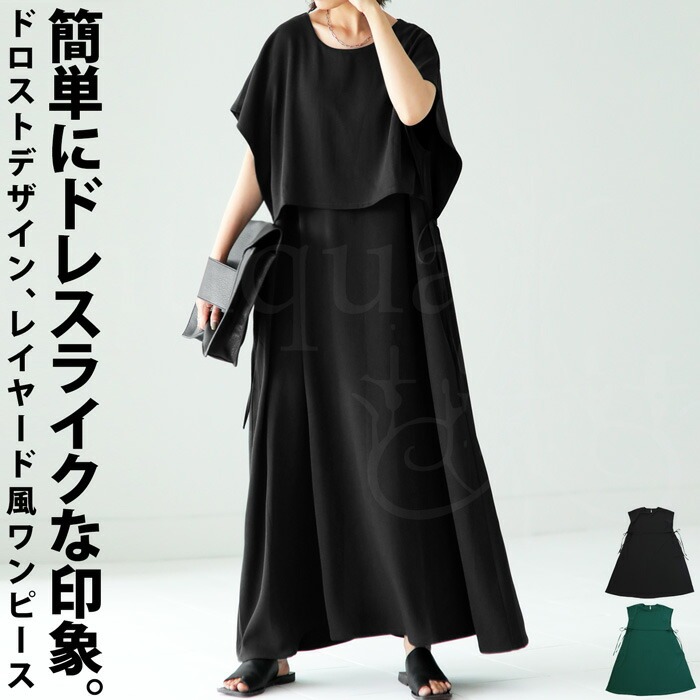 レイヤード風 サイドリボンワンピース レディース 送料無料・メール便不可