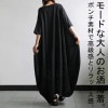 コクーンワンピース ワンピース レディース ロング 送料無料・発送は5/17〜順次。メール便不可