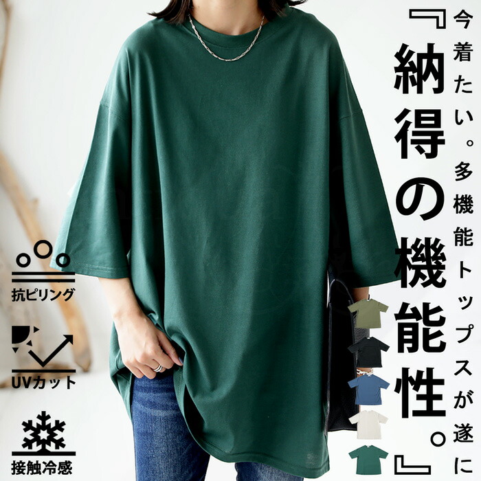 接触冷感 UVカット Tシャツ レディース 半袖 無地 ビッグT・再入荷 (50)メール便可