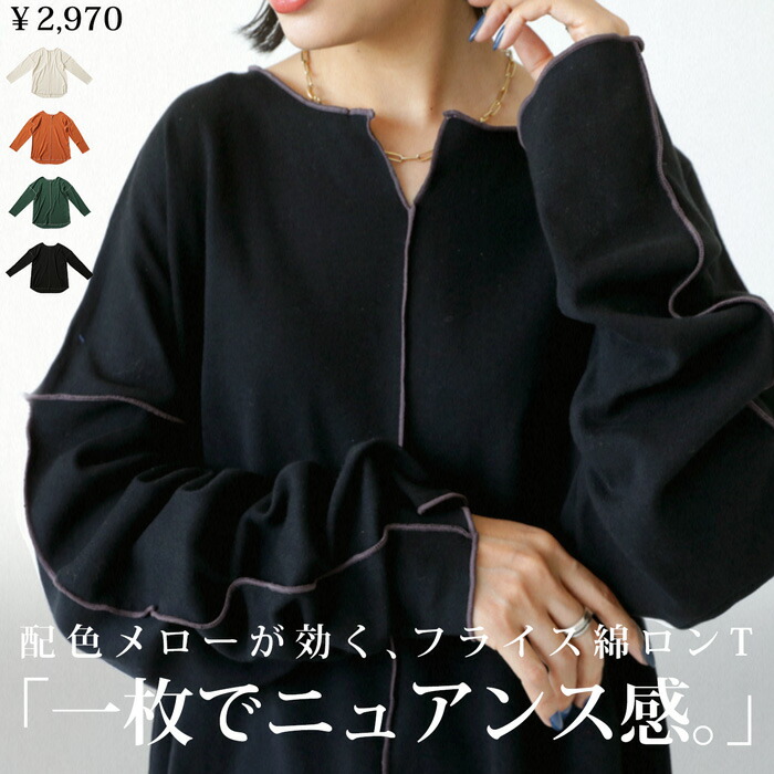 フライスメロートップス ロンT レディース トップス 綿100・再再販。(100)メール便可