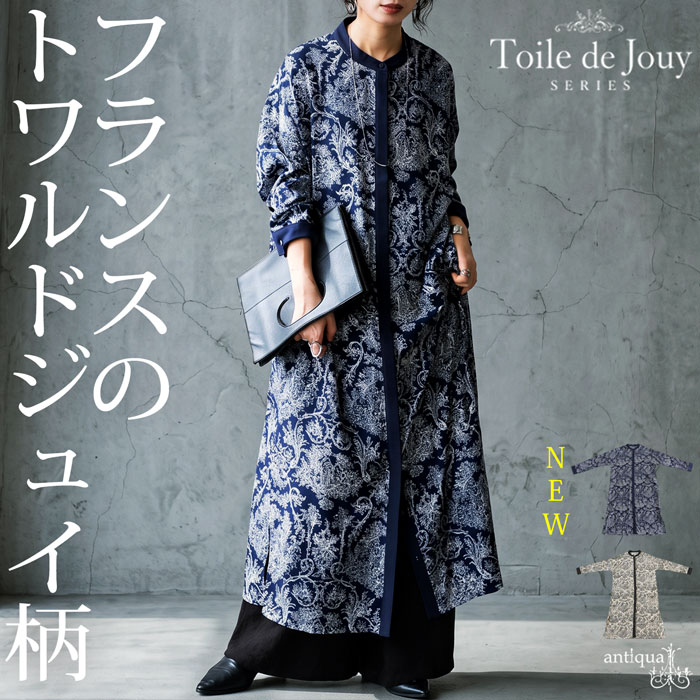 纏うだけで、気品が宿る。トワルドジュイ柄 シャツワンピース レディース 長袖  Iライン ロングワンピース スタンドカラー 前開き 羽織スリット 配色 ゆったり 柄ワンピース 大きいサイズ きれいめ 低身長 高身長 送料無料 ・新色登場 (500)メール便可