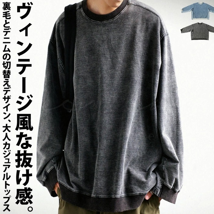 デニム切替トップス スウェット メンズ トップス 送料無料・メール便不可【z】