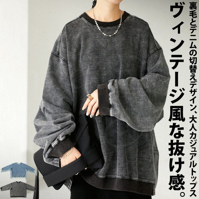 デニム切替トップス スウェット レディース トップス 送料無料・メール便不可